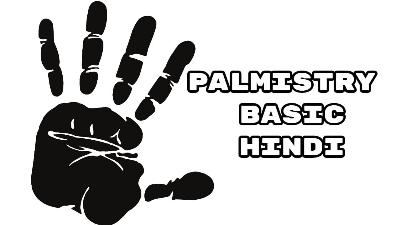 palmistry basic in hindi