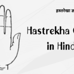Hastrekha Gyan in Hindi